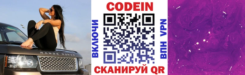 Кодеин напиток Lean (лин)  Бугульма 