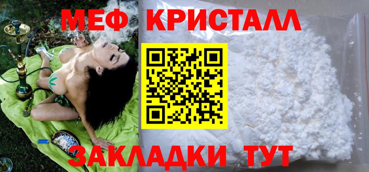 МЕФ кристаллы Бугульма